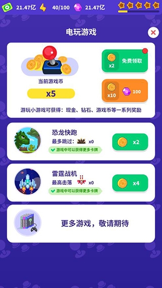 皇家电玩城新手教程图片7