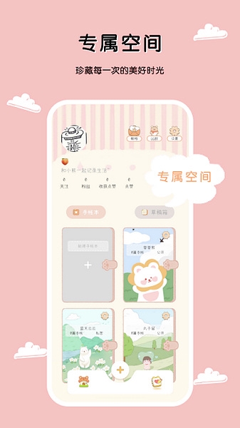 豹小贝手账app图片