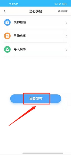 失物招领发布教程3