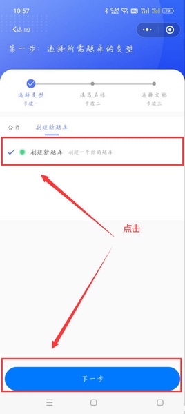 试题通app题库导入教程图片4