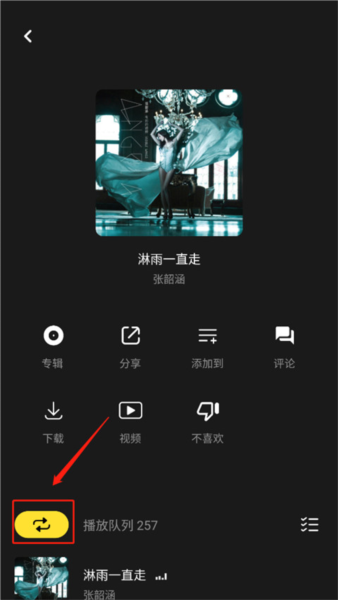 moo音乐怎么单曲循环图片4