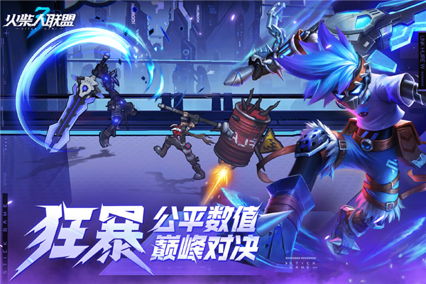 火柴人联盟3九游版截图1