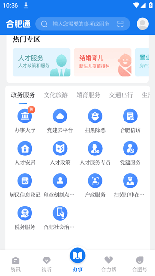 合肥通app使用教程图片3