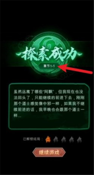 背后有诡新手攻略图片6