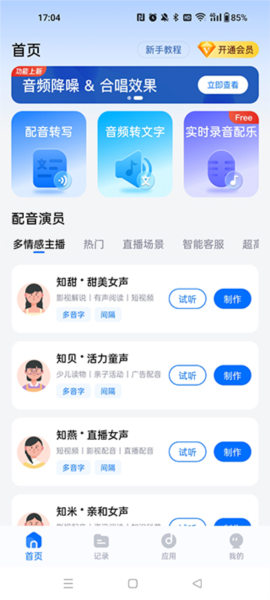 配音工厂使用教程图片1