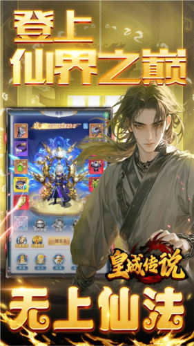 皇城传说0.05折截图3