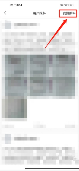 神鸟知讯APP报料发布教程图片3