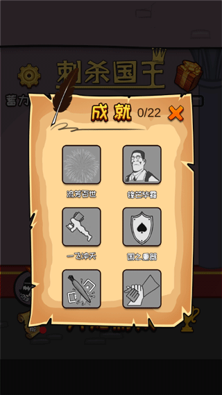 刺杀国王游戏攻略图片11