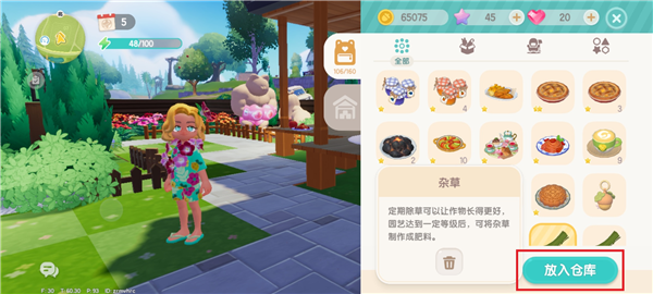 心动小镇新手攻略图片15