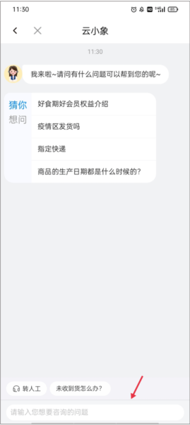 好食期怎么联系客服图片2