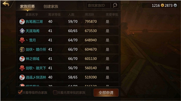 剑侠世界2家族玩法介绍图片2