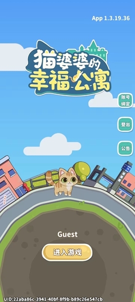 猫婆婆的幸福公寓游戏攻略图片2