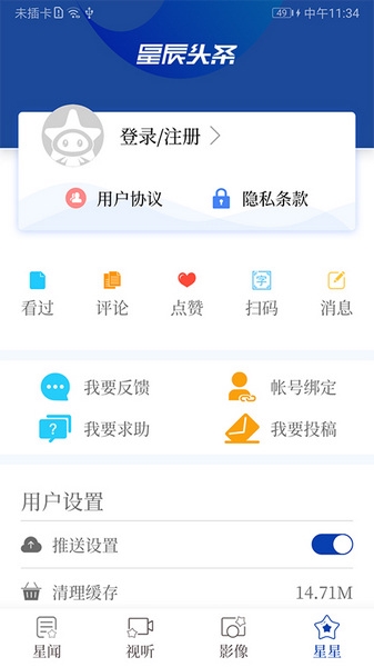 星辰头条app图片