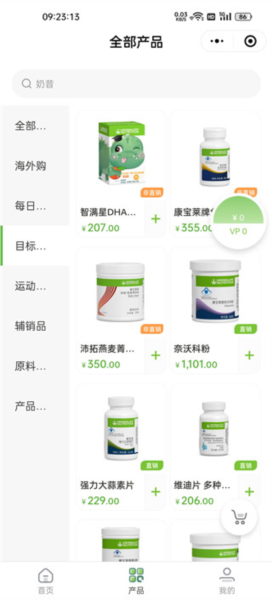 康宝莱订购使用教程图片4