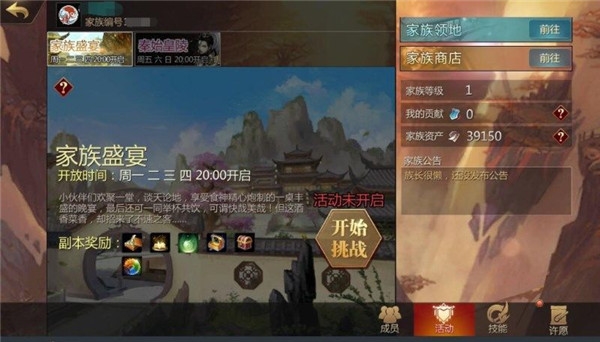 剑侠世界2家族玩法介绍图片7