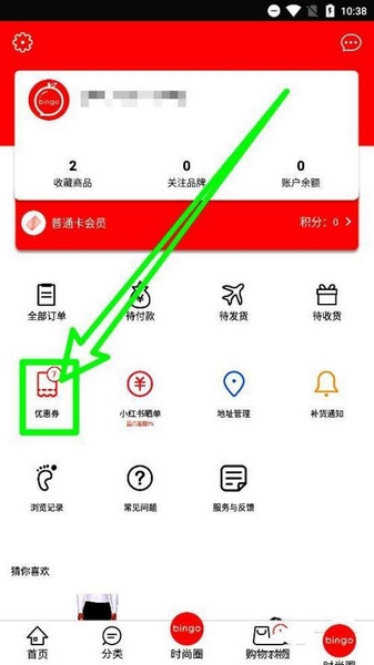冰冰购app优惠券使用教程图片1