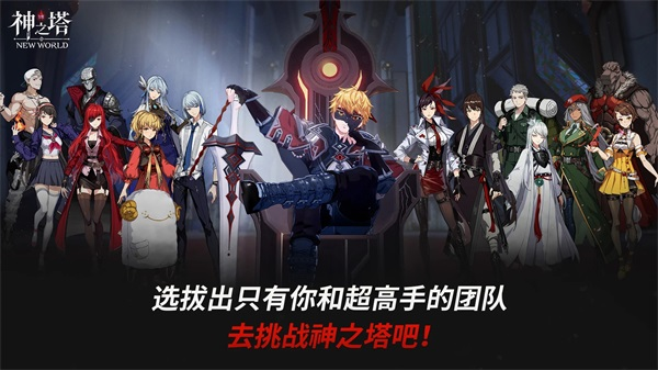 神之塔new world官方版图片