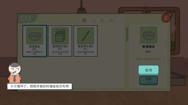 主播和猫的故事游戏攻略12