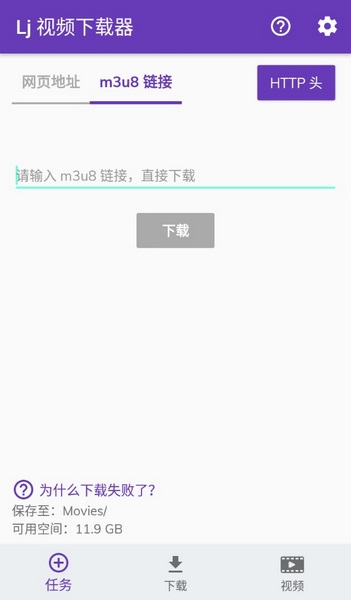 lj视频下载器去广告截图1