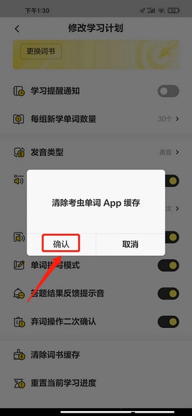 考虫单词app词书缓存清理教程图片3