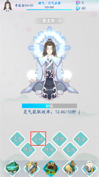 无尽修仙新手攻略截图2