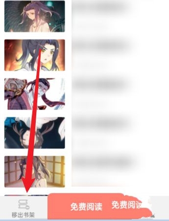 元气漫画将漫画移出书架方法图片3