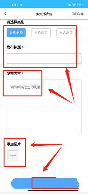 失物招领发布教程42