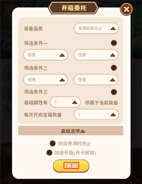 星空时代玩法攻略图片7