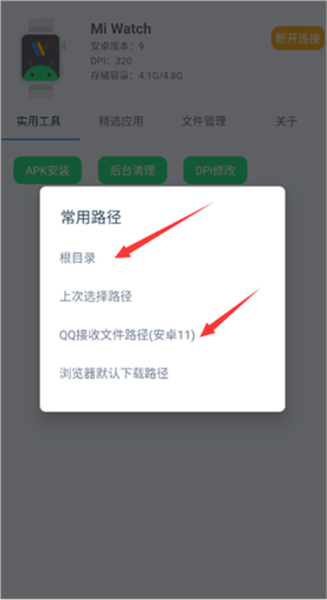 腕间应用助手怎么下载软件5