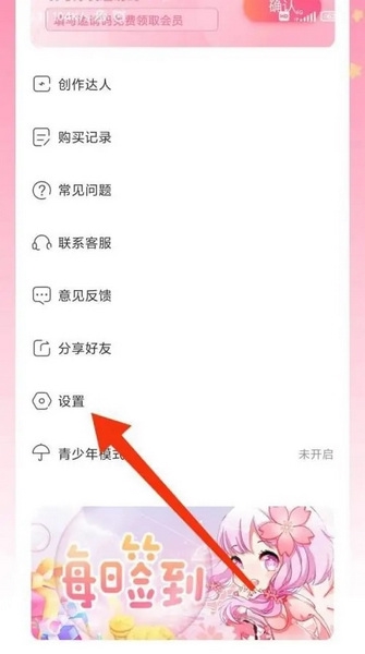免耽漫画app怎么关闭系统消息图片1