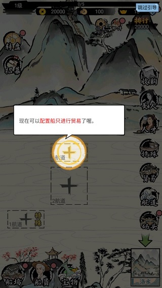 我在古代有船队截图5