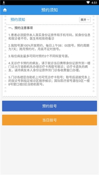 掌上湘雅app官方截图3
