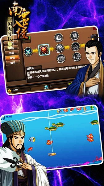 三国大时代3南蛮入侵截图1