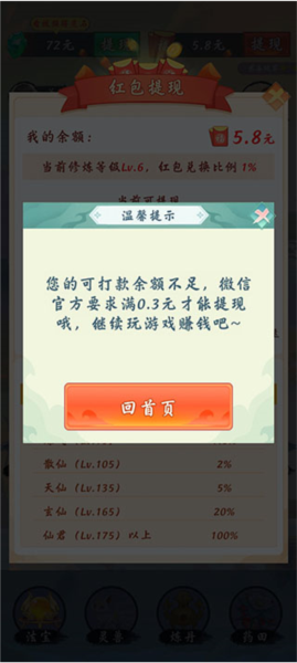 不简单修仙新手教程图片7