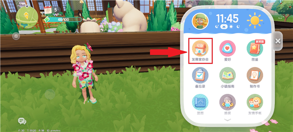 心动小镇新手攻略图片11