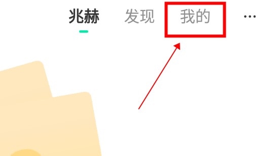 豆瓣FM如何设置定时关闭1