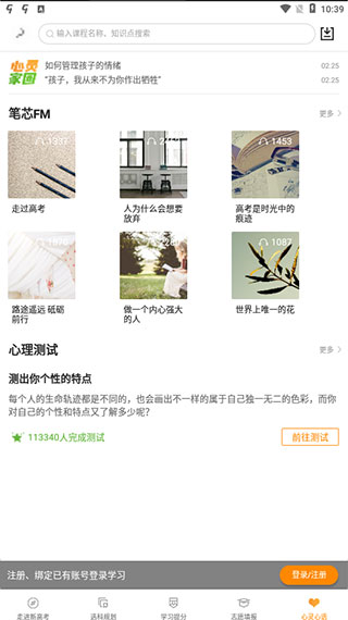 52高考app使用教程