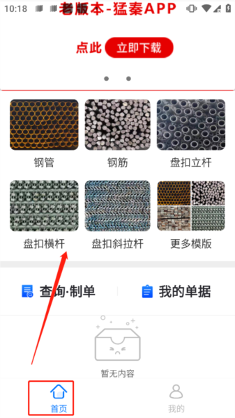 猛秦APP使用教程