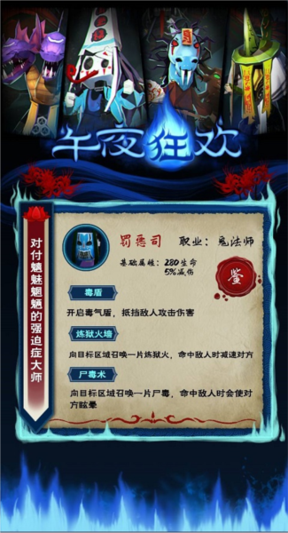 午夜狂欢游戏攻略11