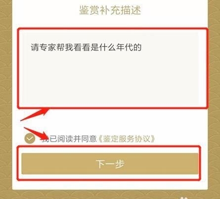 域鉴app在线鉴宝流程图片6