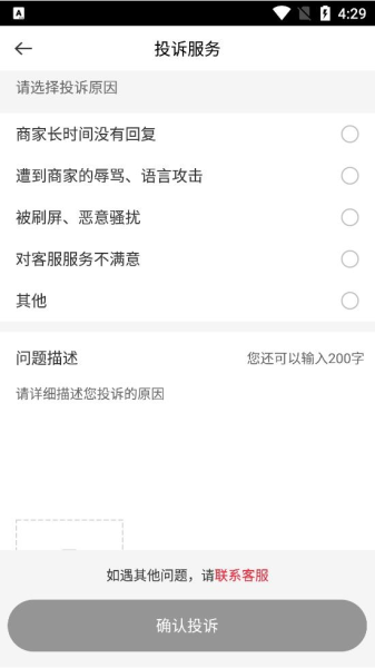 花猫云商软件截图5