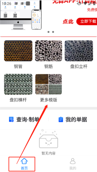 猛秦APP使用教程