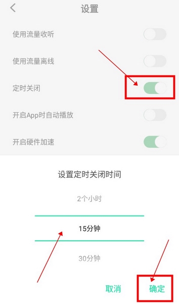 豆瓣FM如何设置定时关闭3