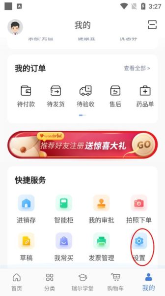 佳沃思软件截图17