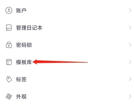 日刻app如何查看模板库