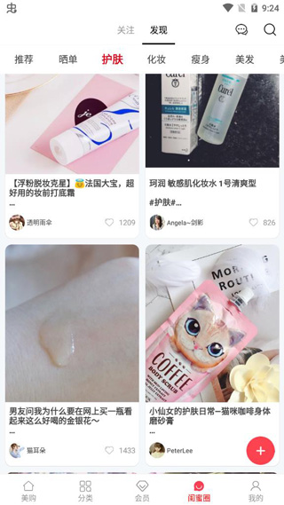 唯美美妆使用教程图片8