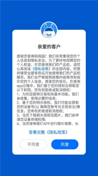 网商园软件截图2
