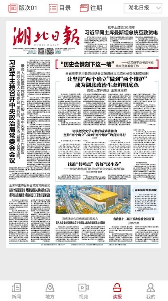 湖北日报电子版截图3