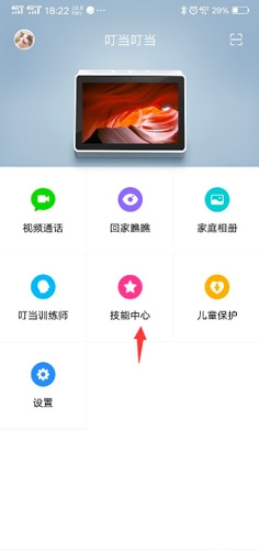 腾讯叮当截图4