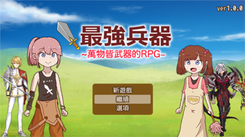 最强武器游戏图片